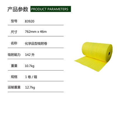 justrite化k学品吸收棉走道吸附棉83920防泄漏吸附卷滴漏吸附棉卷