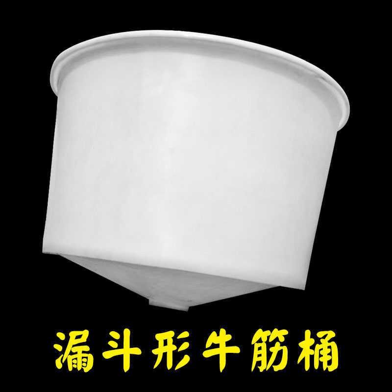 斜底牛筋桶漏斗型塑料桶尖底锥形桶食品级K特大号储水桶带盖带架