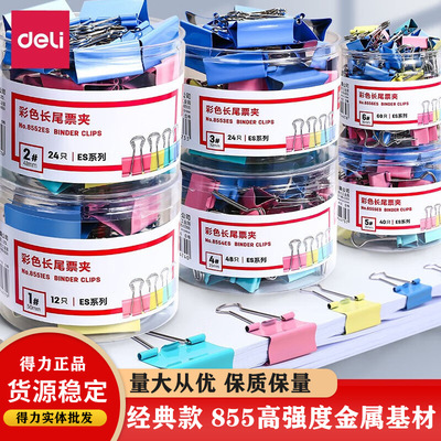 得力8554夹子燕尾夹办公长尾票夹蝴蝶夹省力票夹票据文件夹文具夹