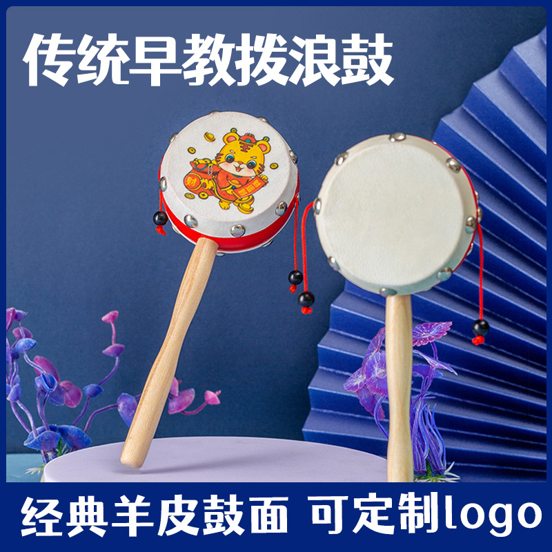 拨浪鼓婴儿玩具可啃咬手摇波鼓宝宝木质羊皮传统儿童新生儿男女孩