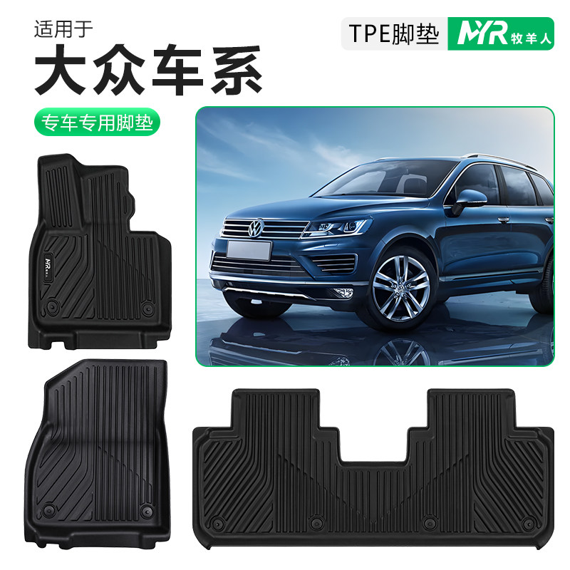 大众途观L探岳专用TPE美尼斯脚垫