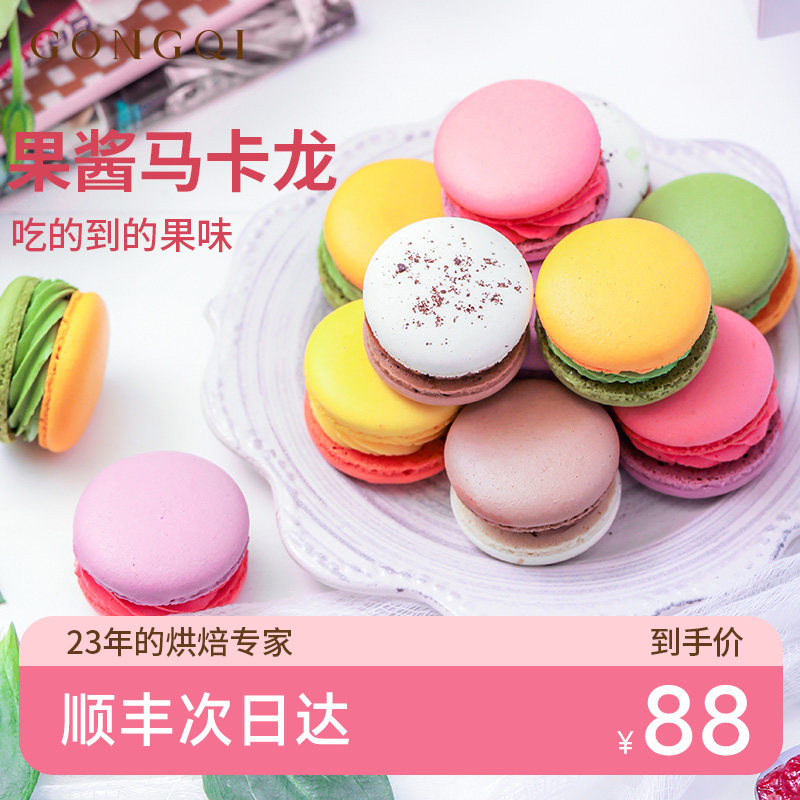 弓奇品味法式马卡龙礼盒甜点西式糕点心小蛋糕甜品零食品送女友