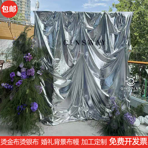 婚庆烫银布烫金布婚礼背景布幔