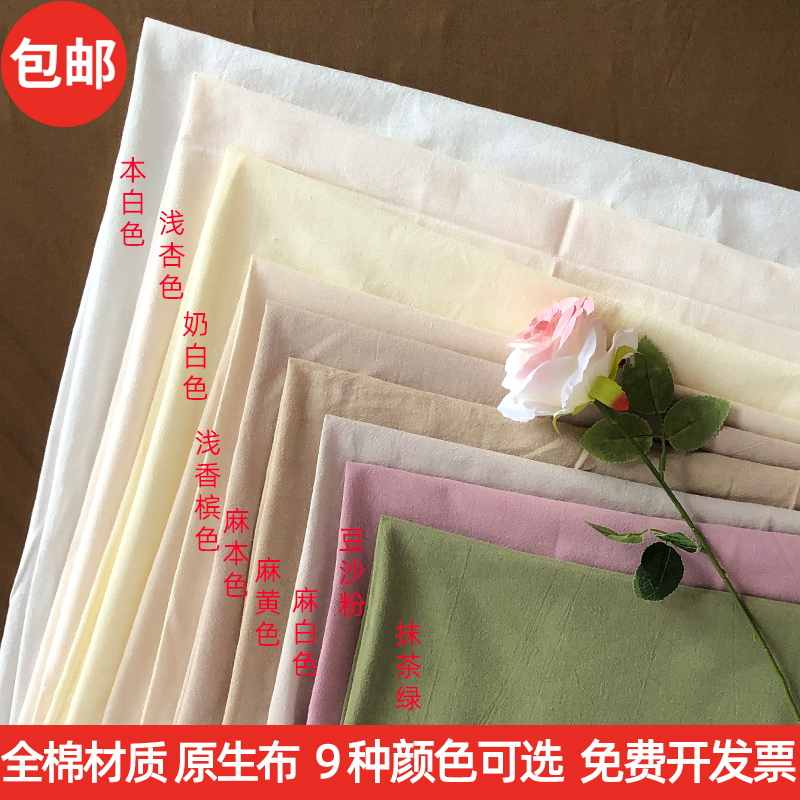 纯色棉麻布料原生布国风环创桌布