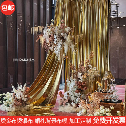 烫金布烫银布婚庆背景布幔金色布