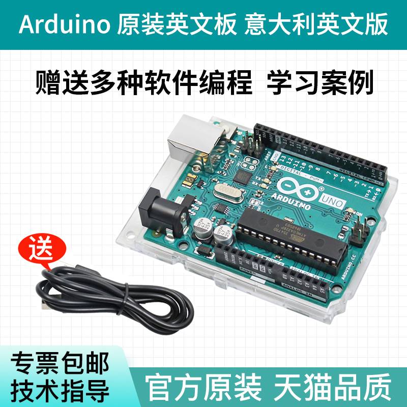 arduino uno r3开发板套件传感器学习 scratch mixly编程