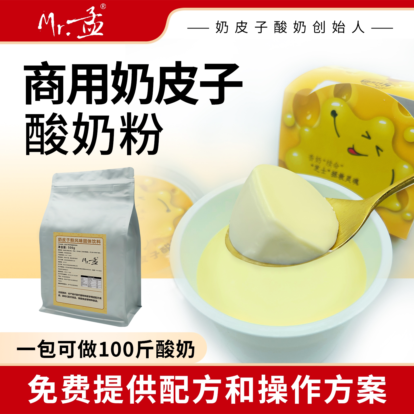 知己生物奶皮子酸奶粉发酵粉商用水果捞酸奶粉基底奶茶原料配料