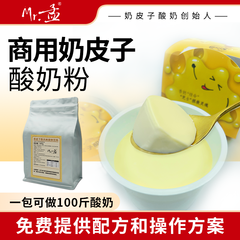 知己生物奶皮子酸奶粉发酵粉商用水果捞酸奶粉基底奶茶原料配料
