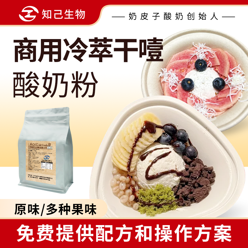 商用冷萃酸奶粉干巴希腊干嚼