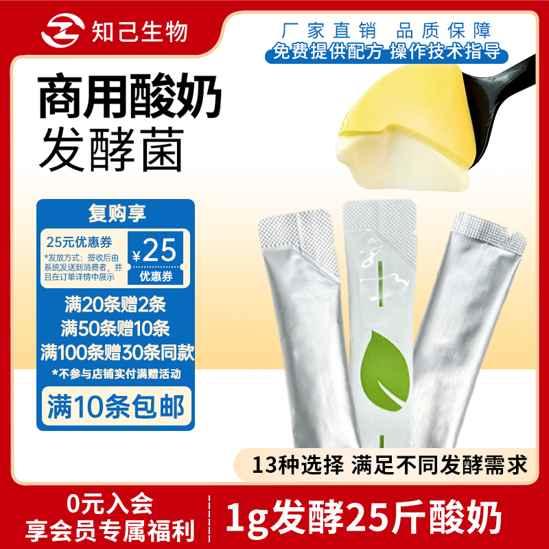 商用酸奶发酵菌水果捞拉丝粘稠菌