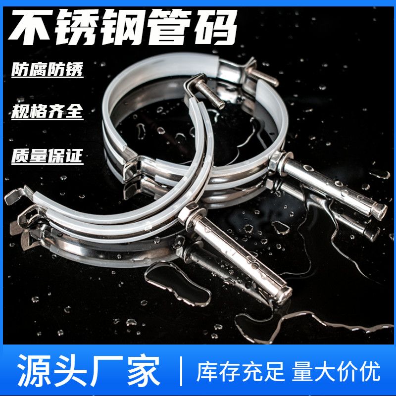 不锈钢焊接拉爆管夹50 75 110pvc包胶管卡抱箍水管固定卡扣管码图片