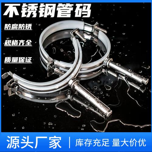 不锈钢焊接拉爆管夹50 75 110pvc包胶管卡抱箍水管固定卡扣管码