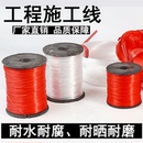 工程线建筑施工线鱼丝线砌墙线红白色玻璃丝吊陀线贴瓷砖拉线瓦工
