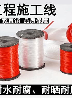 工程线建筑施工线鱼丝线砌墙线红白色玻璃丝吊陀线贴瓷砖拉线瓦工