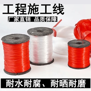 工程线建筑施工线鱼丝线砌墙线红白色玻璃丝吊陀线贴瓷砖拉线瓦工