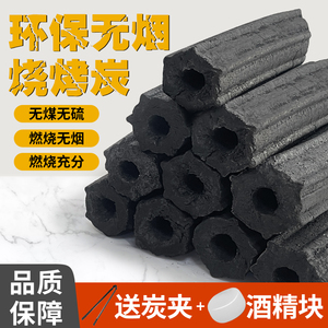 木炭烧烤碳无烟家用果木炭碳烤炉速燃煤炭竹炭户外专用炭块机制