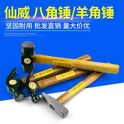 仙威羊角锤木工专用铁锤家用