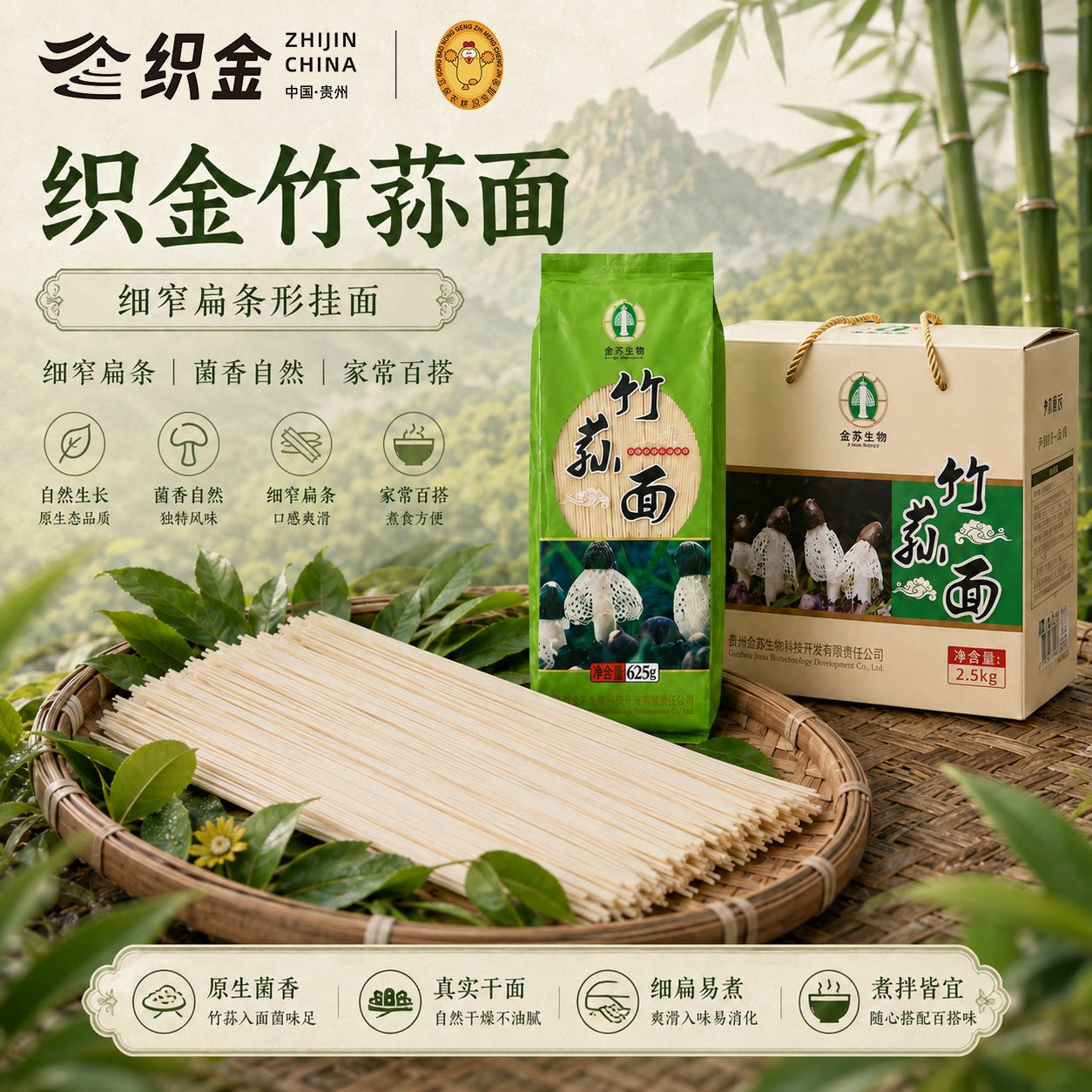 贵州织金竹荪面条挂面