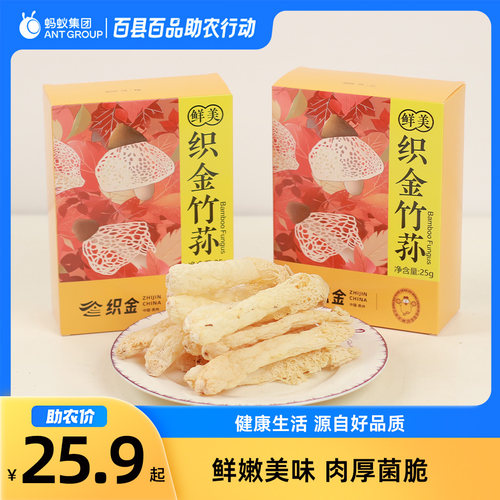 贵州织金竹荪25g精品竹荪自然红托竹荪农家竹荪干货煲汤炒菜食材