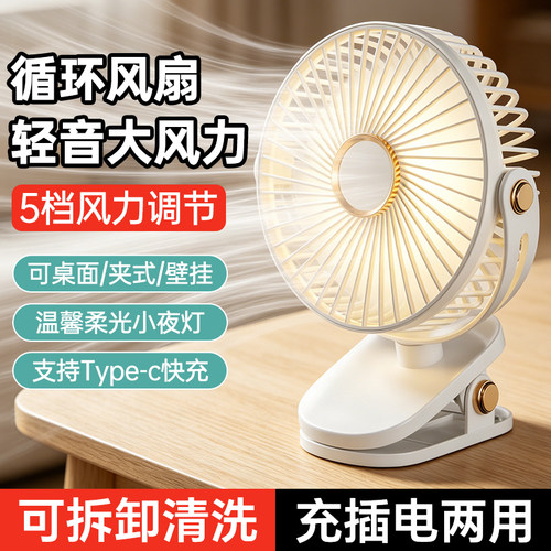 2026新款带灯夹子风扇宿舍床上静音桌面电风扇小型学生上课办公室工位多功能便携充电USB无刷电机小风扇夹式