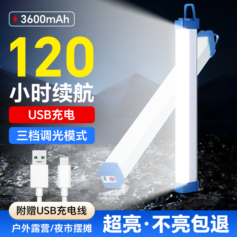 户外充电灯照明灯长续航长条灯露营应急夜市摆摊灯led超亮地摊灯