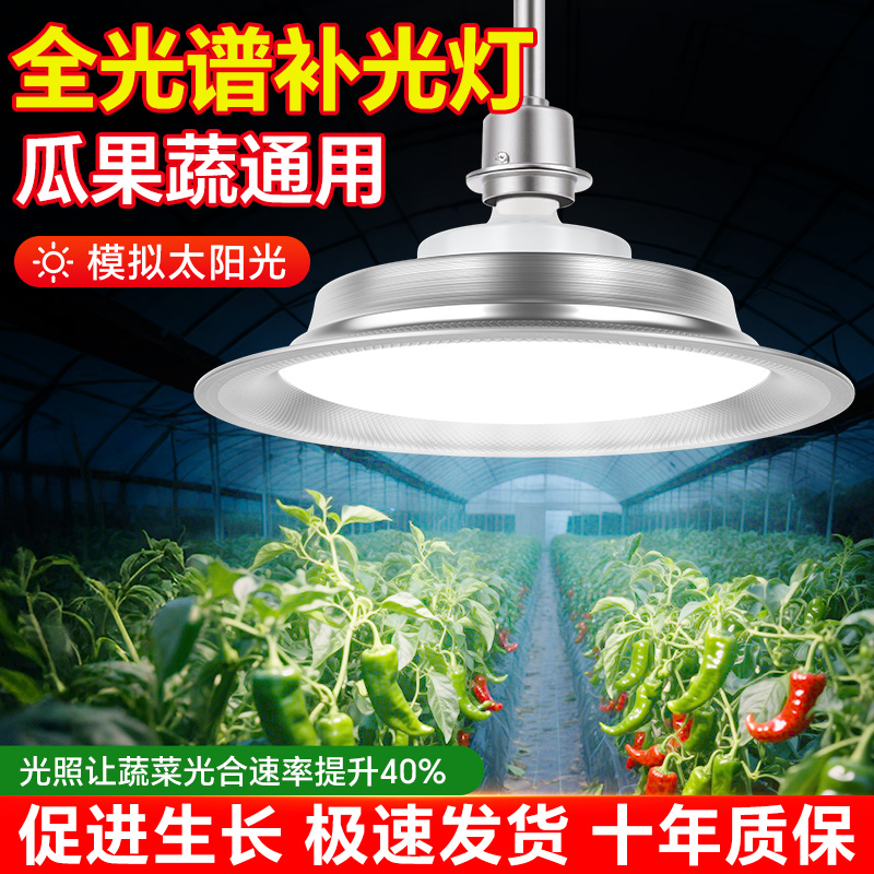 植物补光灯室内大棚绿植多肉蓝莓蔬菜盆栽仿太阳全光谱led生长灯