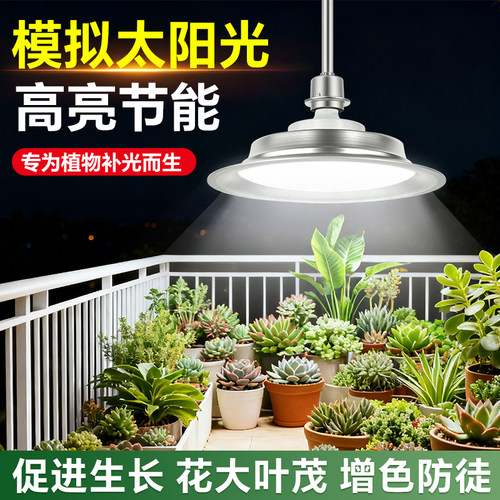 植物补光灯室内大棚绿植多肉蓝莓蔬菜盆栽仿太阳全光谱led生长灯