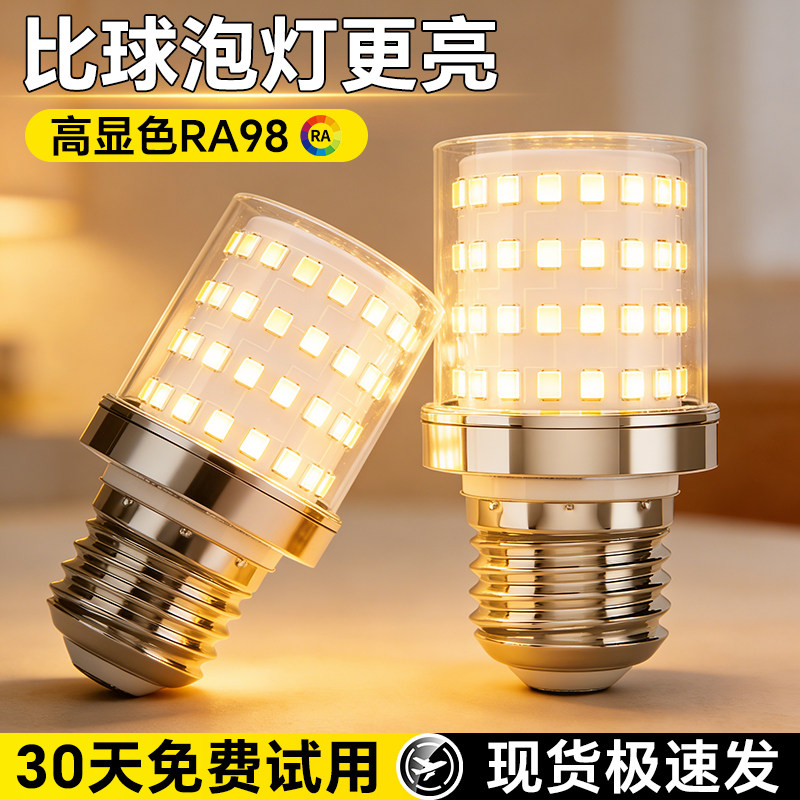 led魔豆灯泡E27螺口E14高显色家用护眼灯超亮节能三色变光玉米灯 - 实物图
