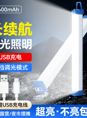 户外充电灯照明灯长续航长条灯露营应急夜市摆摊灯led超亮地摊灯