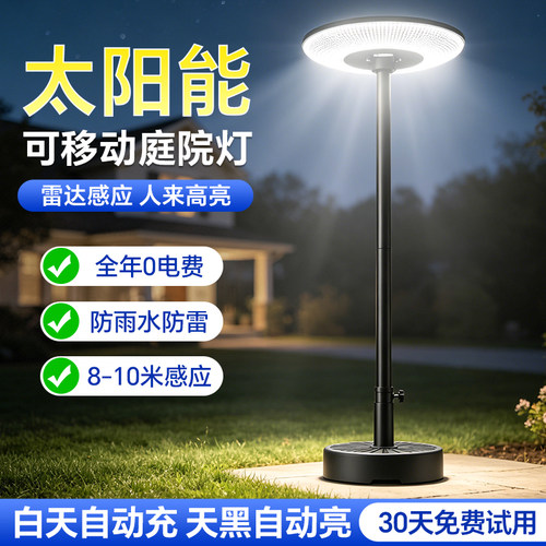 太阳能雷达感应户外灯免布线强光别墅露台家用庭院景观灯照明路灯