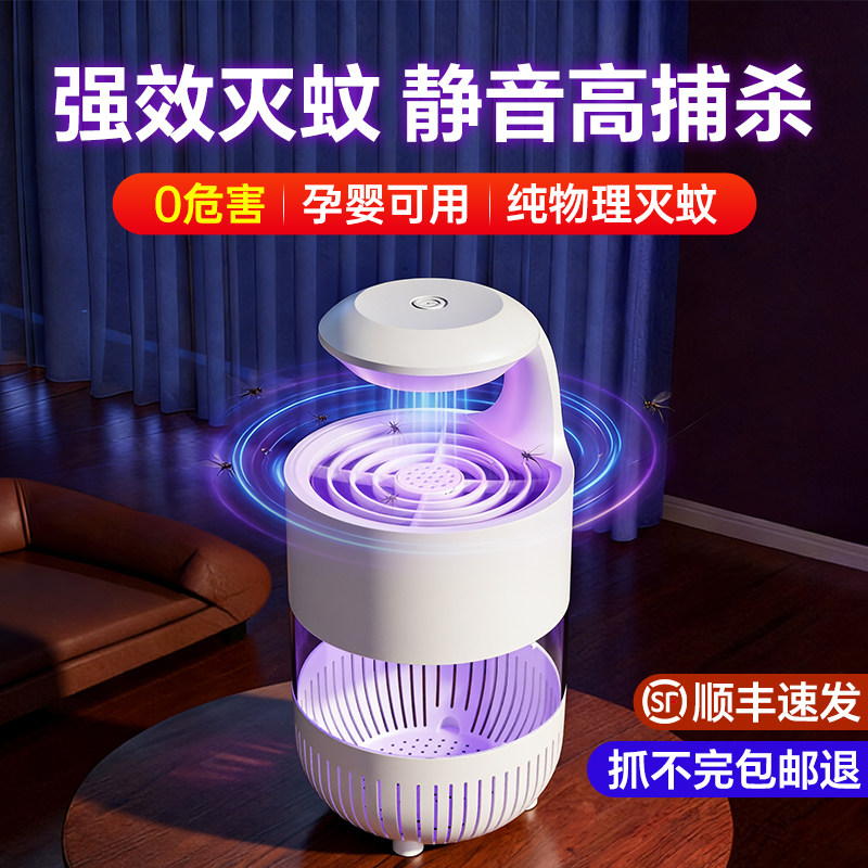 2026新款静音灭蚊灯家用室内餐厅饭店商铺强力物理灭蚊孕妇母婴儿
