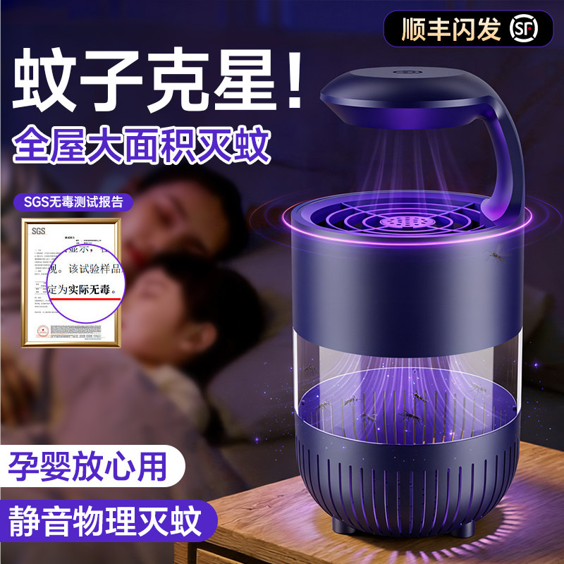 2026新款静音灭蚊灯家用室内餐厅饭店商铺强力物理灭蚊孕妇母婴儿