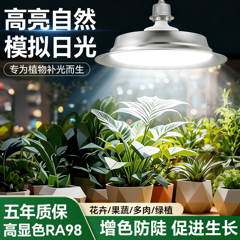 植物补光灯室内大棚绿植多肉蓝莓蔬菜盆栽仿太阳全光谱led生长灯