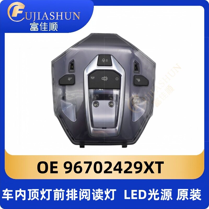车内顶灯前排阅读灯96702429XT适用DS5 DS6 LED光源原装配件