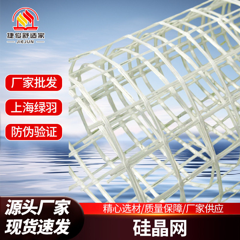 上海绿羽硅晶网地暖辅材抗拉伸回填替代钢丝网开裂耐腐蚀地暖网格