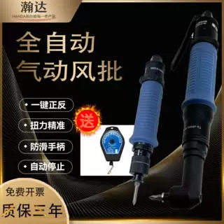 瀚达气动螺丝刀风批定扭螺丝刀台湾原装风批正品全自动拧紧工具