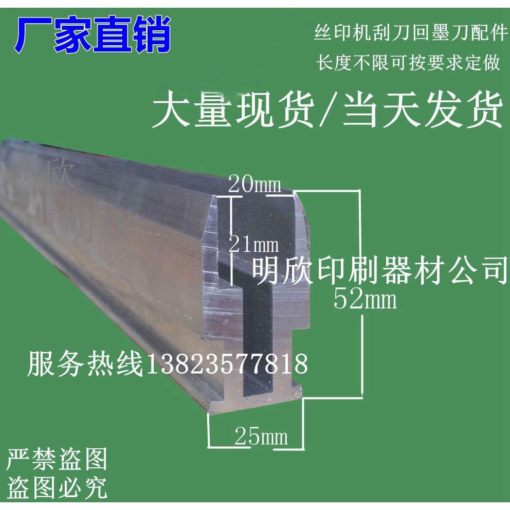 生产夹口20mm联恒机丝印机刮刀柄，丝印机刮刀底座，网印机刮刀架图片