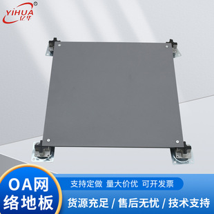 OA网络地板冷轧钢板硬度高 线槽网络地板智能办公室专用架空地板