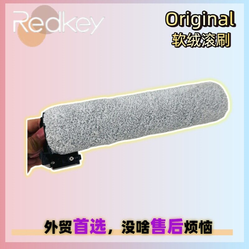 Redkey W12 Pro洗地机吸尘器809滚刷体水洗软绒主刷滚刷子滚刷筒