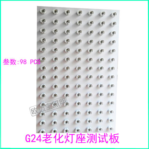 G24老化灯座测试板做工精细质量好可按客户要求定做
