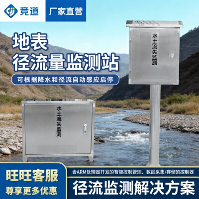 水土流失监测仪自动水土保持监测系统坡面径流泥沙地表径流监测站
