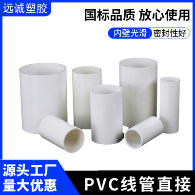 pvc1620263240电工套管电工管线管直接直接头穿线管配件软管
