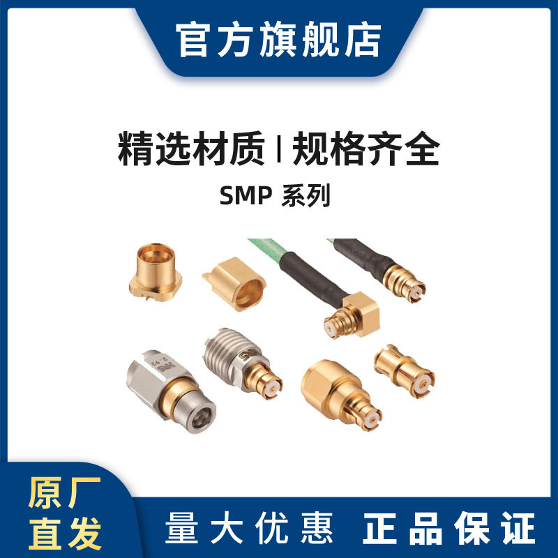 HRS SMP-J-SF085 连接器 插口