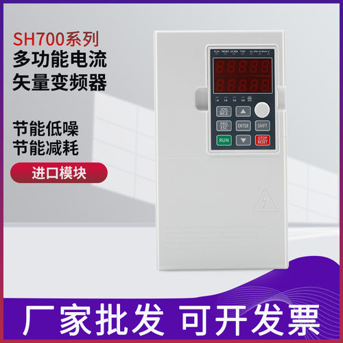 SH700多功能电流矢量变频器0.75/1.5/2.2KW三相220水泵电机调速器