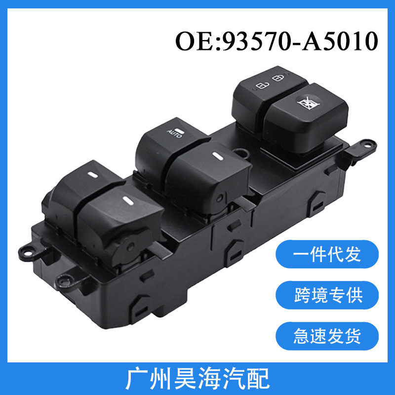 93570-A5010适用于14-16款现代伊兰特汽车车窗玻璃升降器按钮开关