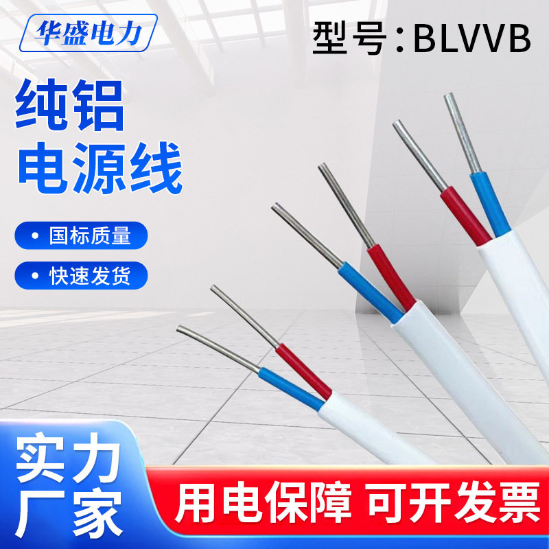 BLVVB铝芯护套线国标2芯3芯2*2.52*43*43*6户外纯铝白色电源线