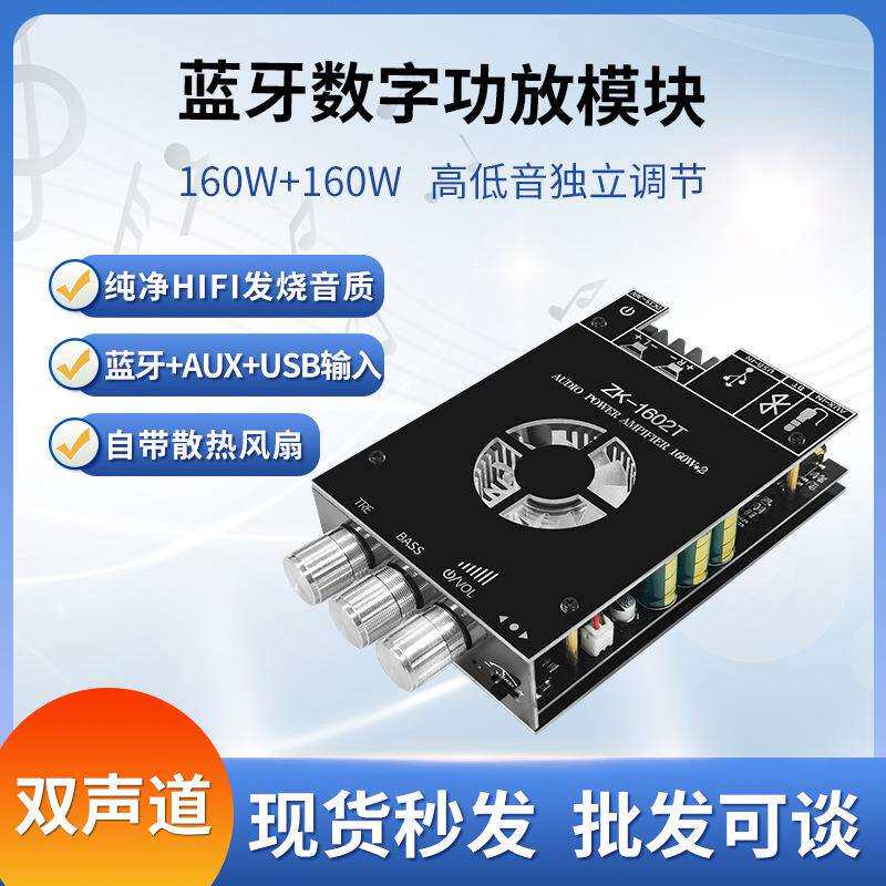 1602T蓝牙数字功放模块TDA7498E高低音调节音频中性.无log电路板