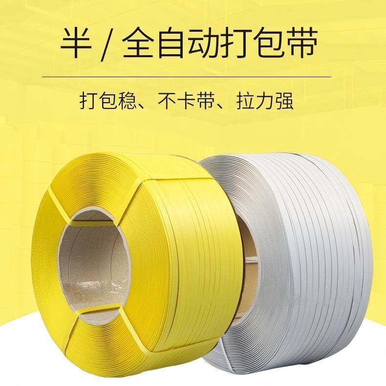 透明黄色PP塑料手工打包带 10KG捆扎带纸箱托板打包带批发可印字