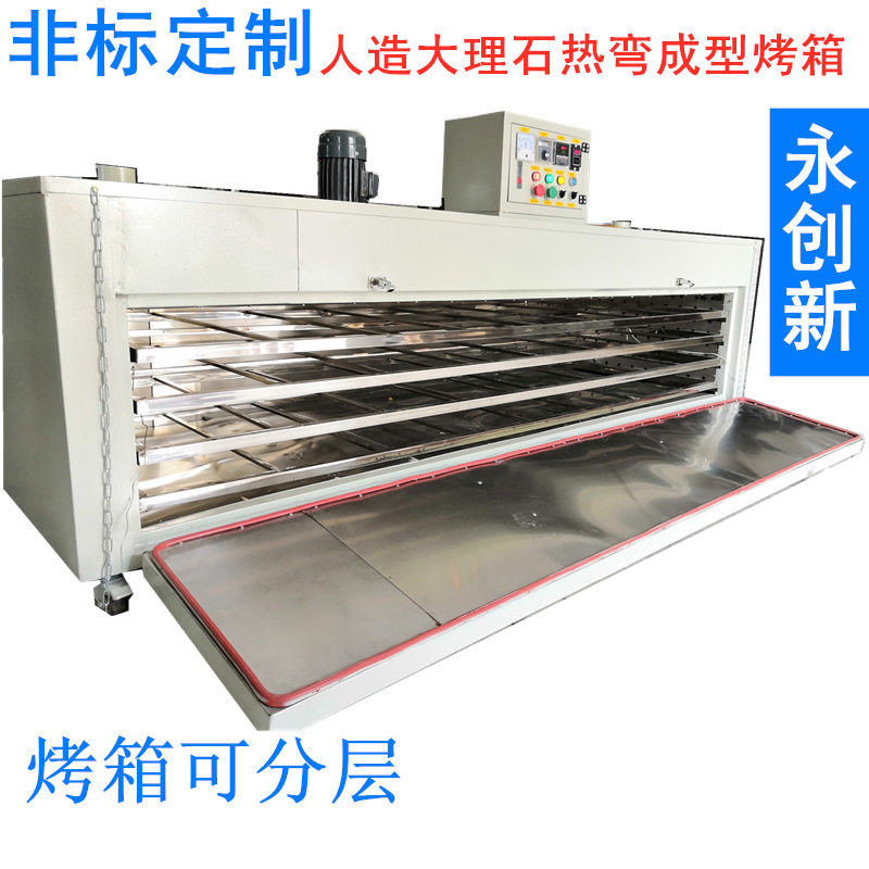 亚克力板热弯成型烤箱绮美石板软化成型烤箱可耐丽软化热弯烤箱