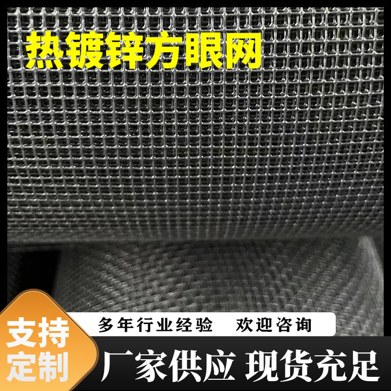 热镀锌方眼网 厂家过滤筛沙网抹灰钢丝铁丝工程用镀锌网方眼网
